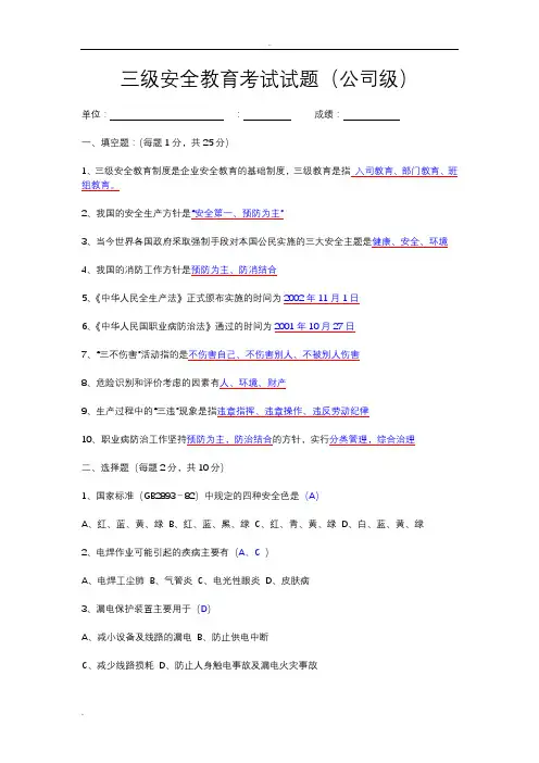 三级安全教育考试试题(答案)