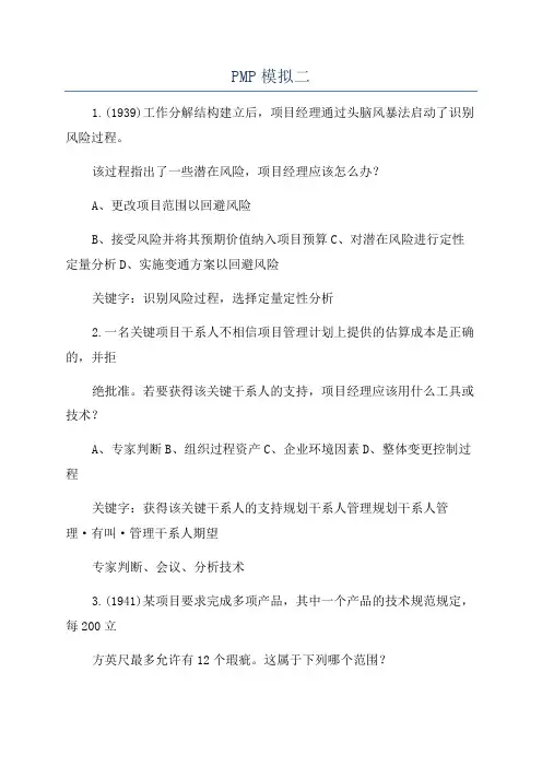 PMP模拟二