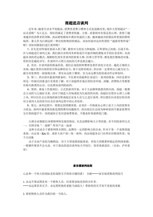 商超进店谈判