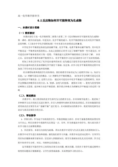 沪科版高中化学高一下册-6.2反应物如何尽可能转变成生成物 教案设计