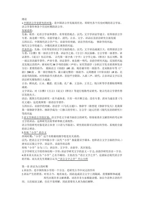语言学史总结剖析