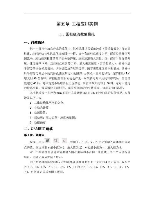 Fluent工程应用实例