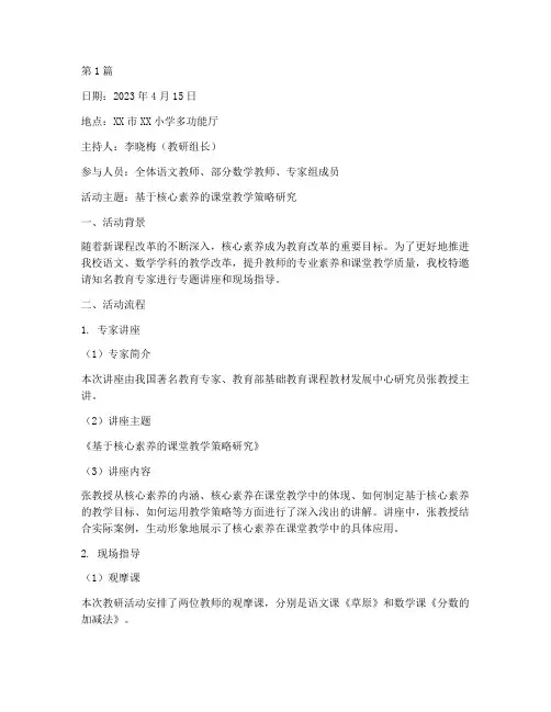 专家引领教研活动记录(3篇)