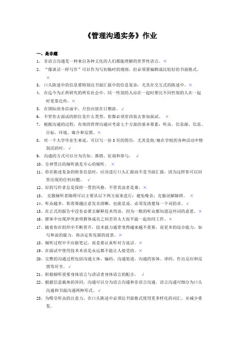 浙大远程《管理沟通实务作业》答案