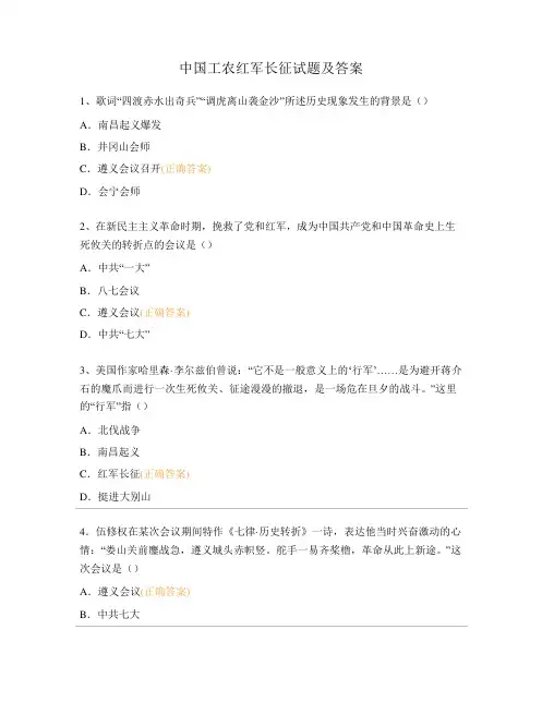 中国工农红军长征试题及答案