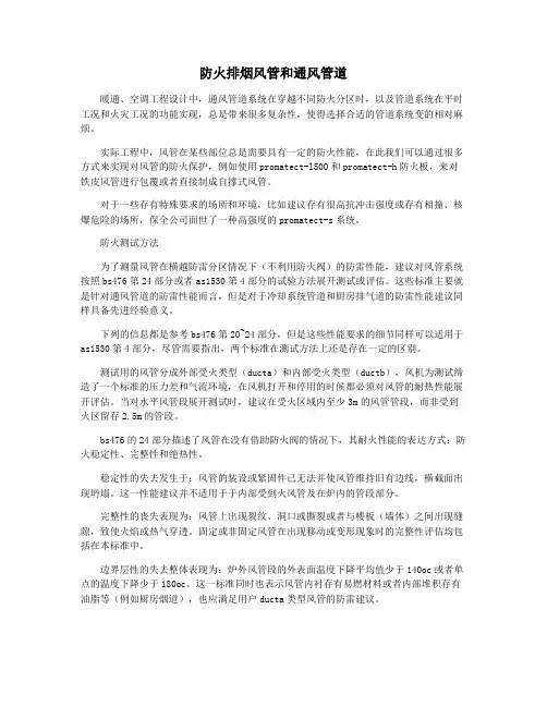 防火排烟风管和通风管道