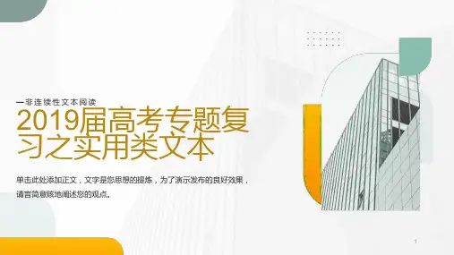 复习之非连续性文本阅读
