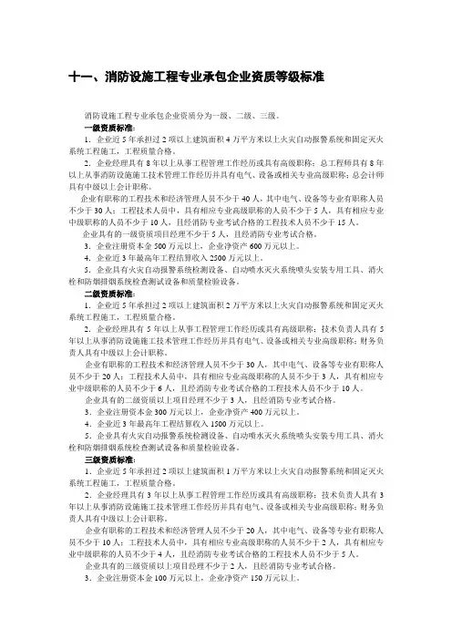 江苏建筑业机电、智能化、消防资质标准