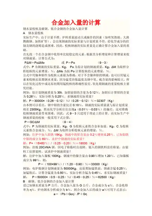 合金配料计算