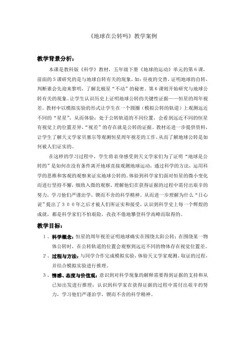 教科版五年级科学《 地球的运动  地球在公转吗》公开课教案_8