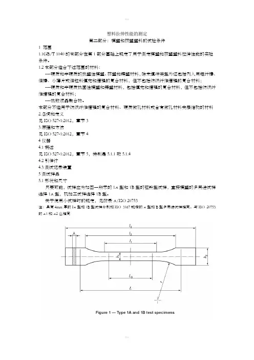 ISO527-2塑料拉伸性能测试方法