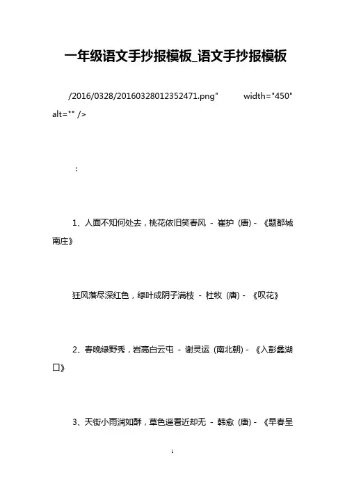 一年级语文手抄报模板_语文手抄报模板