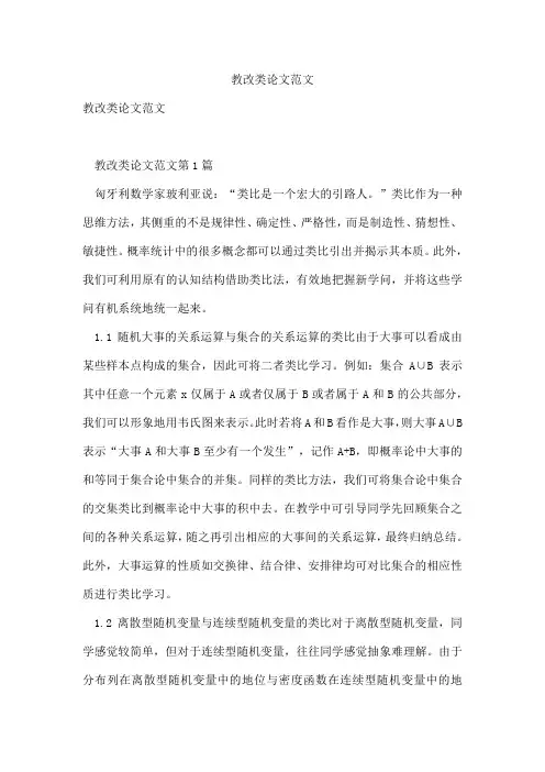 教改类论文范文