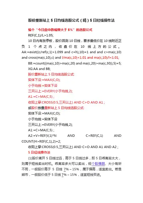 股价重新站上5日均线选股公式（精）5日经线操作法
