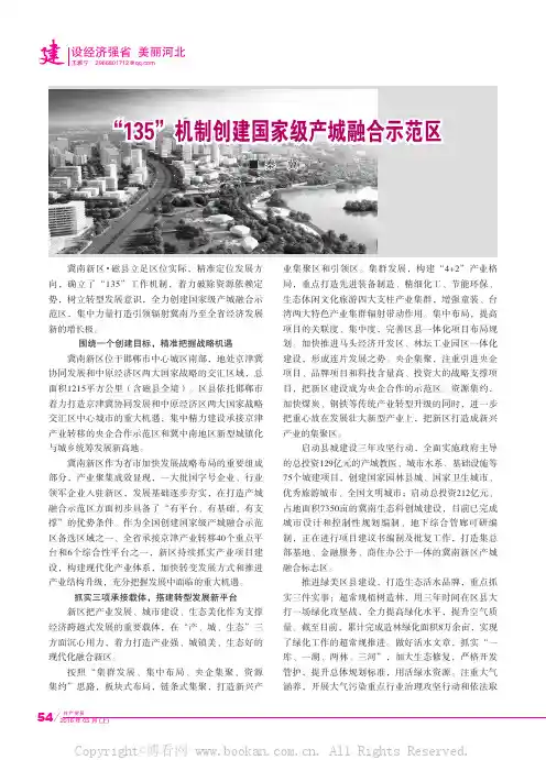 “135”机制创建国家级产城融合示范区