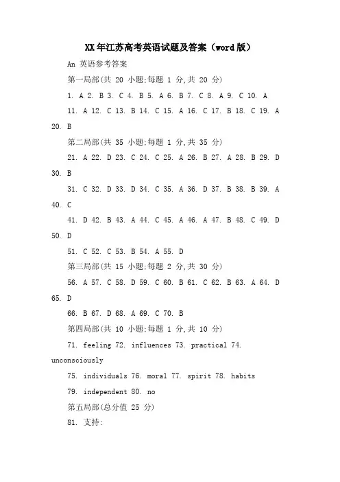 江苏高考英语试题及答案(word版)