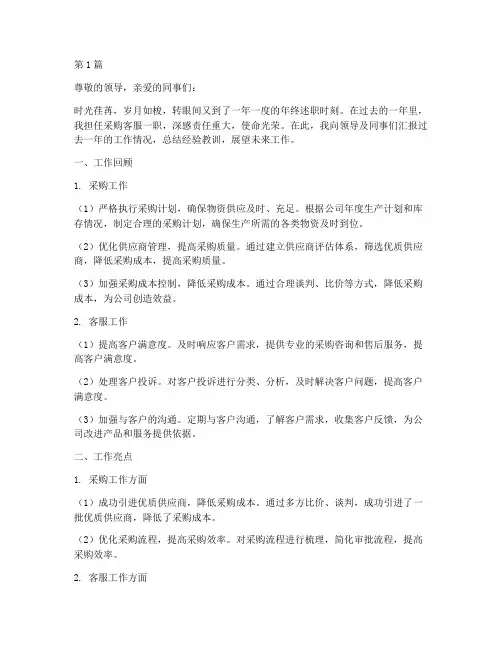 采购客服年终述职(3篇)
