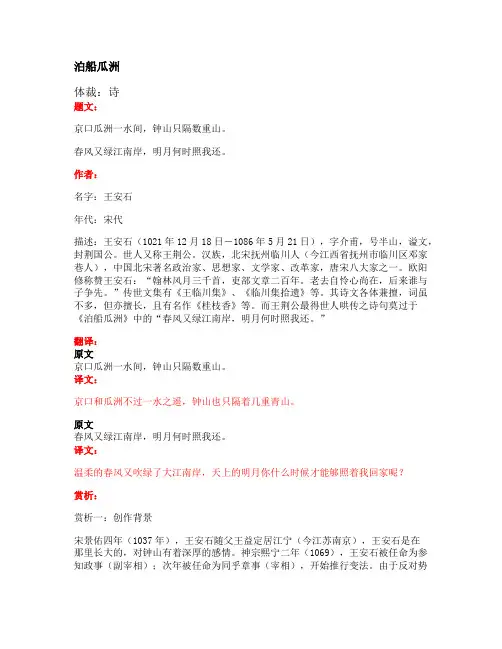 部编版小学语文古诗文《泊船瓜洲》原文+注释+翻译+赏析+试题