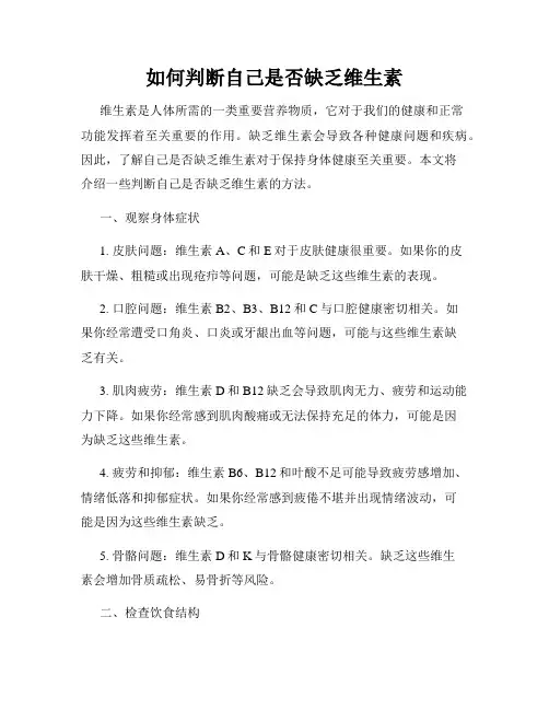 如何判断自己是否缺乏维生素