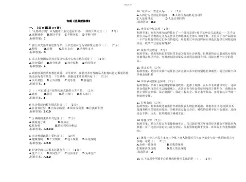专科《公共经济学》试卷答案