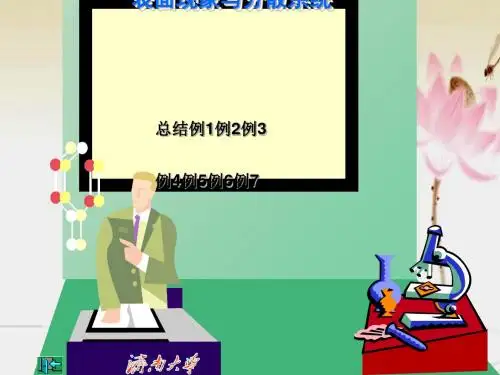 物理化学总复习济南大学