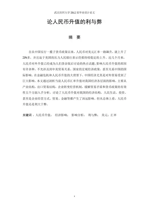 论人民币升值的利与弊
