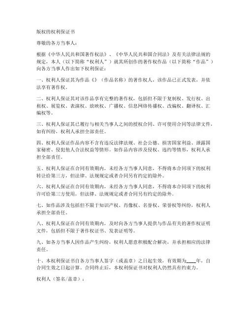 版权的权利保证书