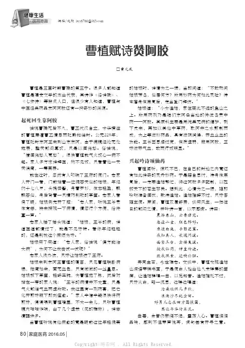 曹植赋诗赞阿胶