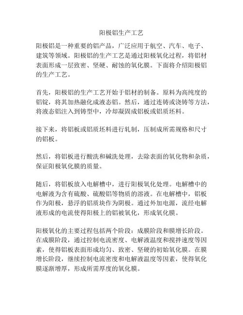 阳极铝生产工艺