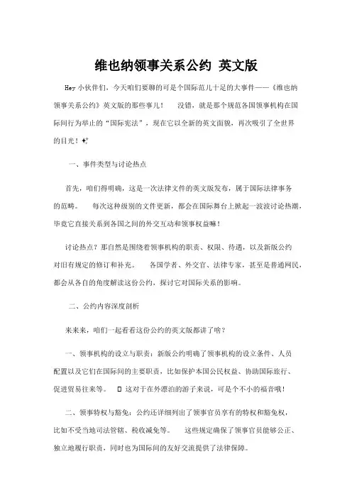 【法律】维也纳领事关系公约 英文版