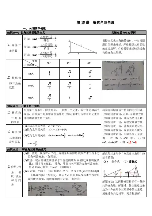 北师大版中考数学知识点复习课件第18讲解直角三角形