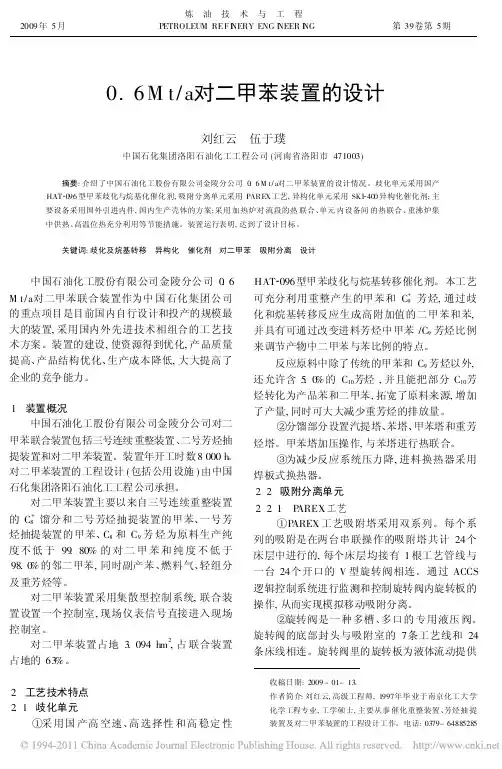 0_6Mt_a对二甲苯装置的设计
