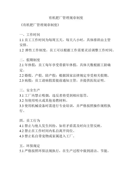 有机肥厂管理规章制度