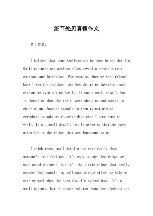细节处见真情作文