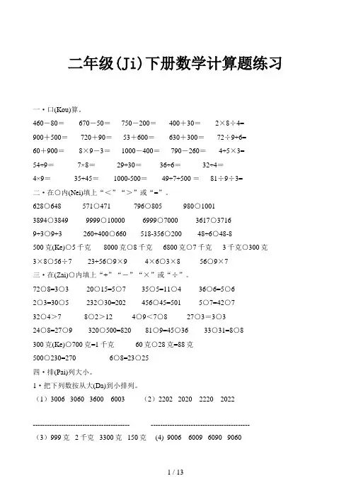 二年级下册数学计算题练习 (3)