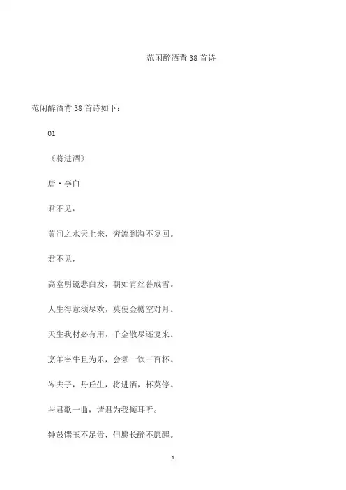 范闲醉酒背38首诗