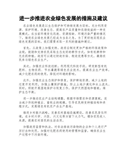 进一步推进农业绿色发展的措施及建议