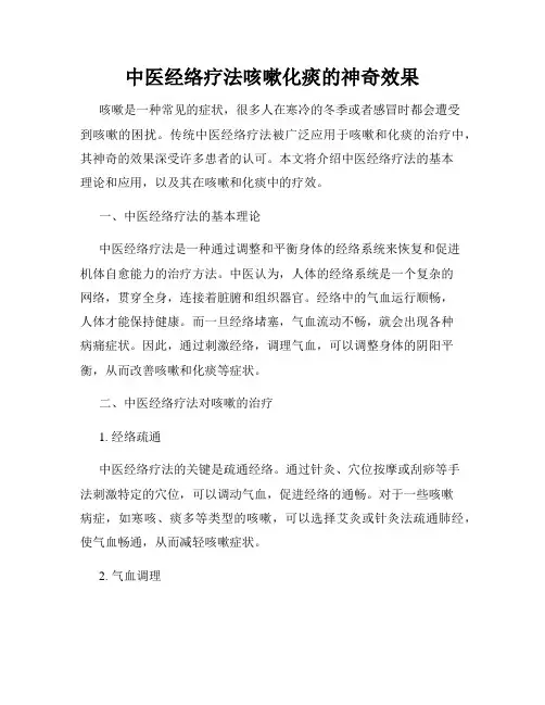 中医经络疗法咳嗽化痰的神奇效果