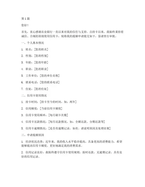 农业银行提额申请书模板(3篇)