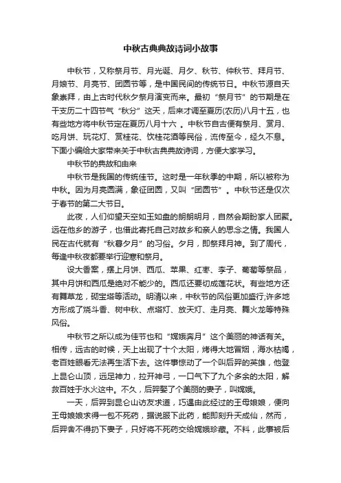 中秋古典典故诗词小故事