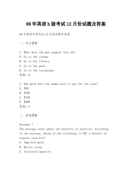 09年英语b级考试12月份试题及答案