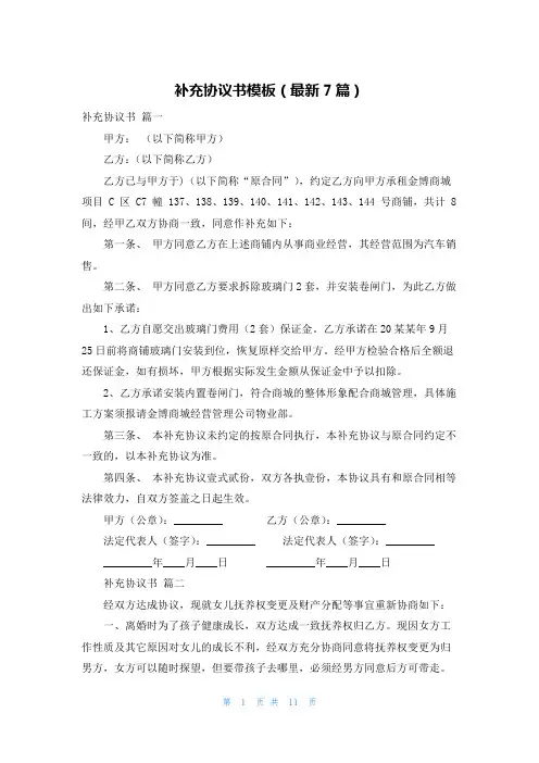 补充协议书模板(最新7篇)