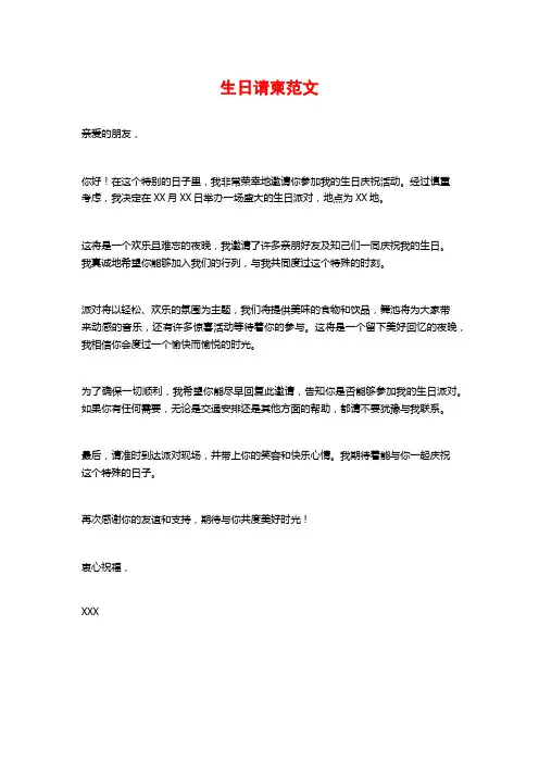 生日请柬范文