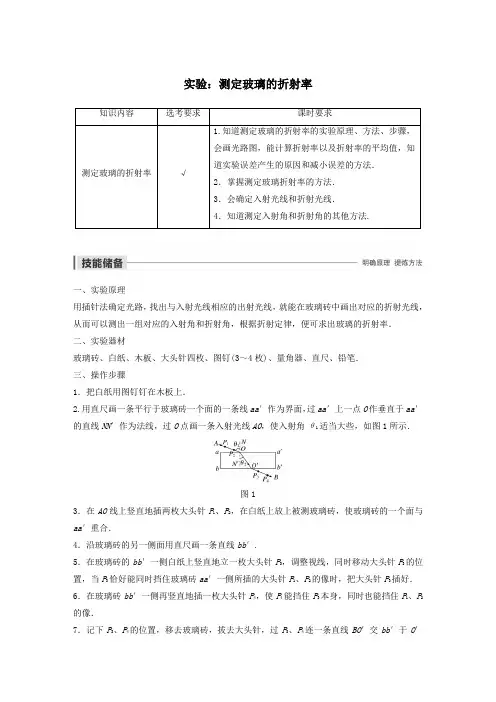 (浙江新高考专用版)2019_2020学年高中物理第十三章光实验：测定玻璃的折射率教案新人教版选修3_4