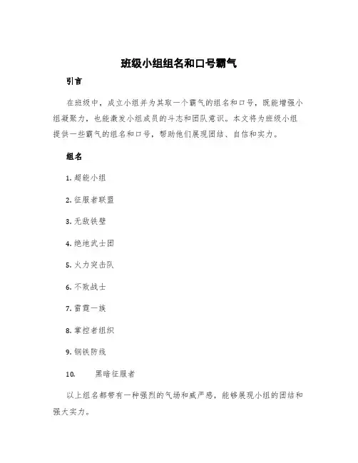 班级小组组名和口号霸气