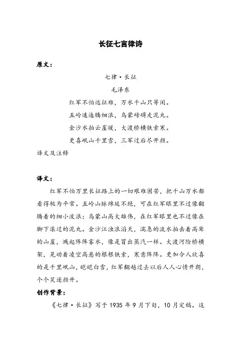 长征七言律诗