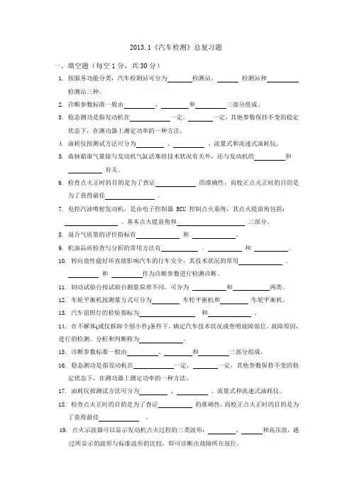 汽车检测复习题