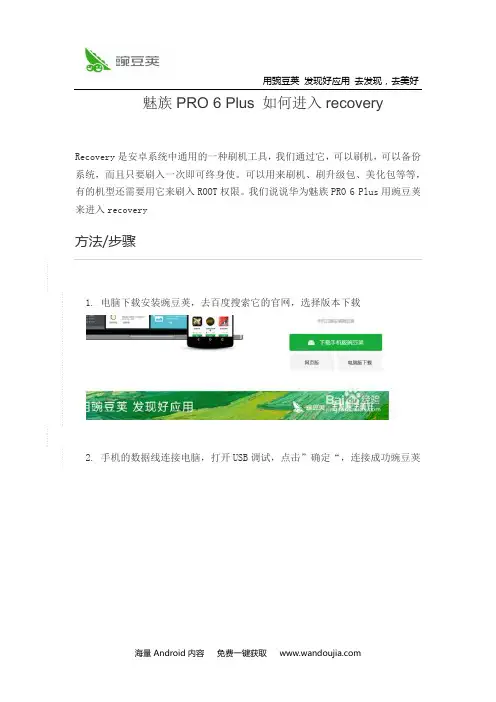 魅族PRO 6 Plus 如何进入recovery