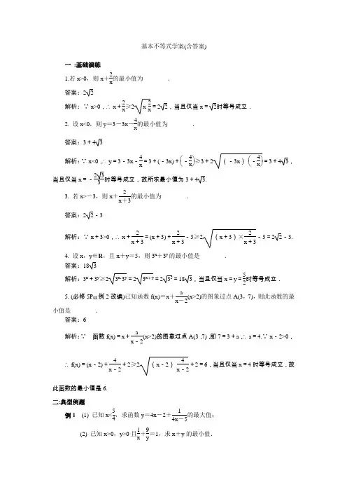 基本不等式答案