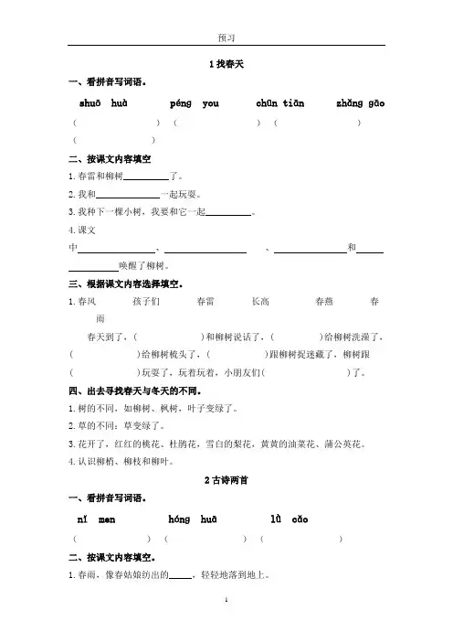 人教版小学一年级语文下册同步练习题[1]